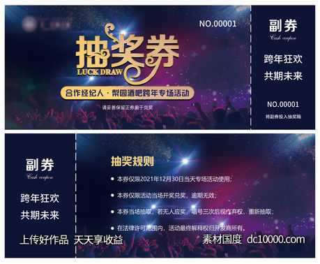 音乐酒吧抽奖券-源文件-素材国度dc10000.com