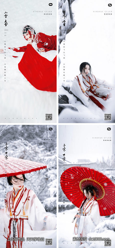 大雪小雪大寒小寒立冬冬至人物海报-源文件-素材国度dc10000.com