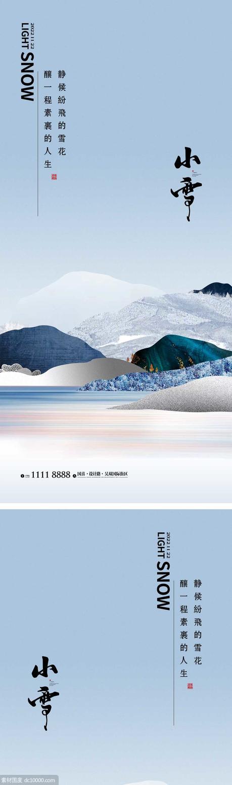 小雪节气海报 地产刷屏微单 二十四时节气 朋友圈单图 - 源文件
