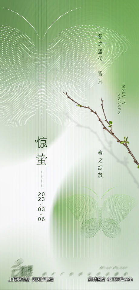 惊蛰现代风海报-源文件-素材国度dc10000.com