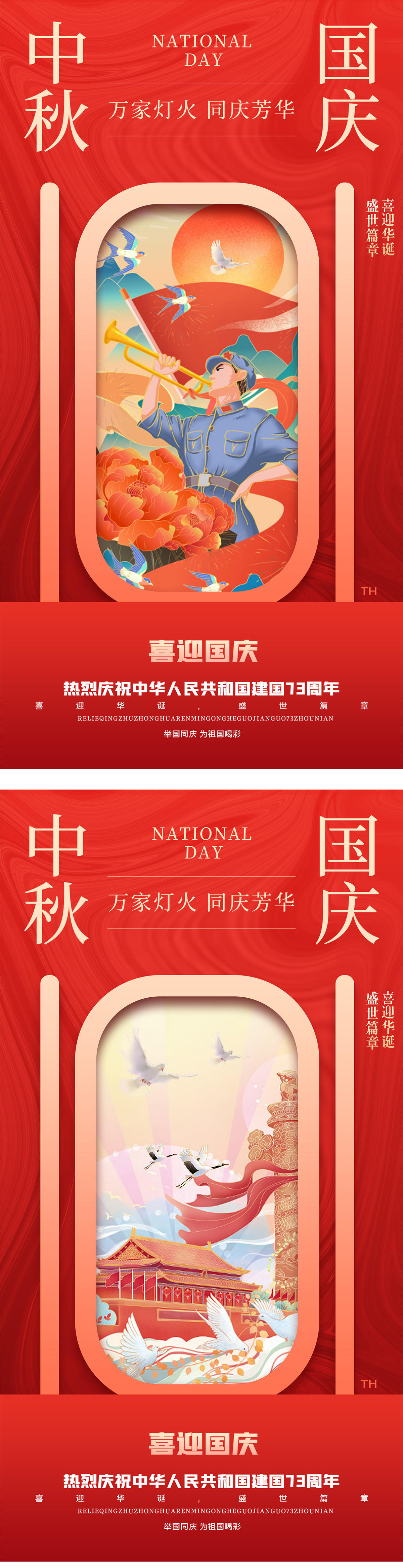 中秋节国庆节插画海报