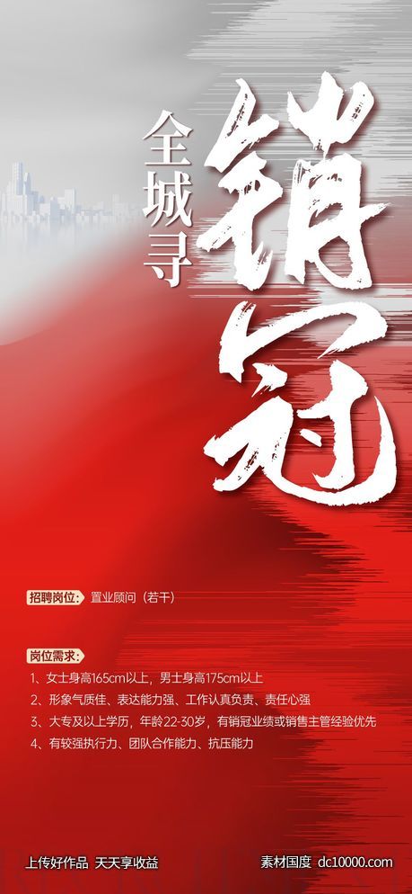 招聘海报-源文件-素材国度dc10000.com