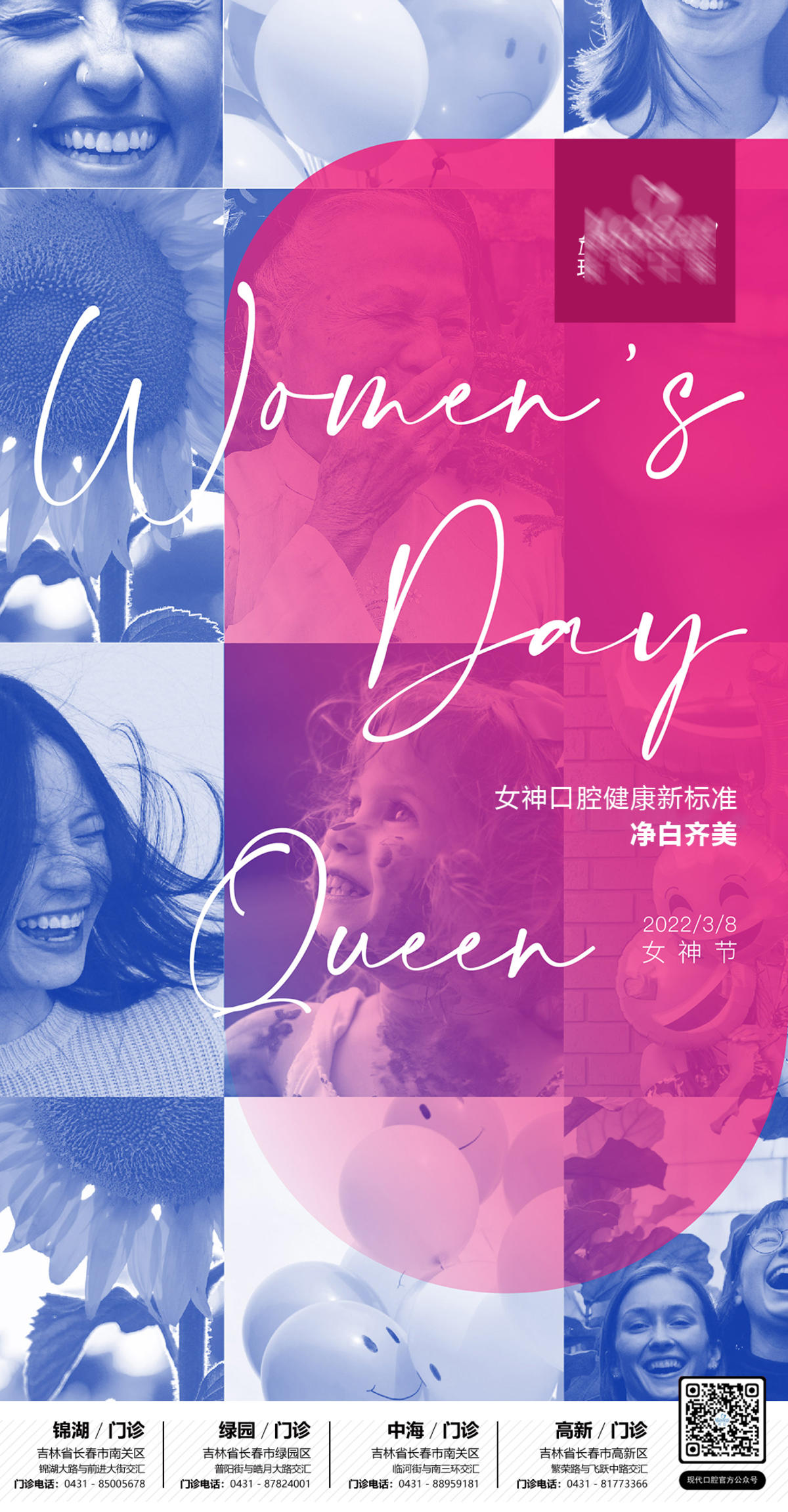 38 女神节 口腔 牙齿 美白 种植 促销 活动 人物 微笑