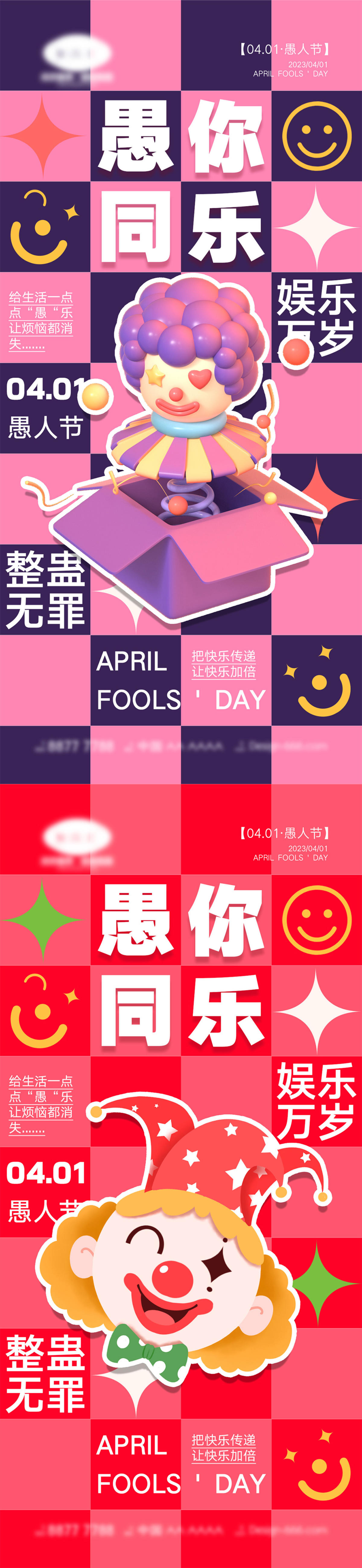 愚人节海报