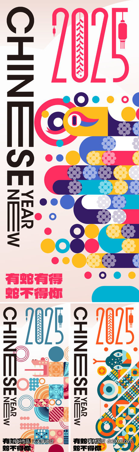 2025创意蛇年海报 - 源文件