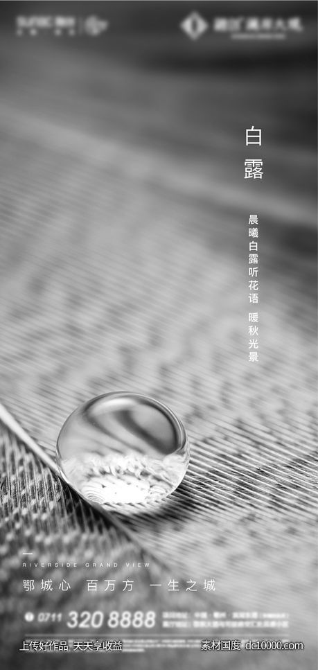 霜降 立冬 小雪 大雪 节气 地产 白露-源文件-素材国度dc10000.com