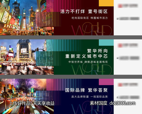 商业围挡户外-源文件-素材国度dc10000.com