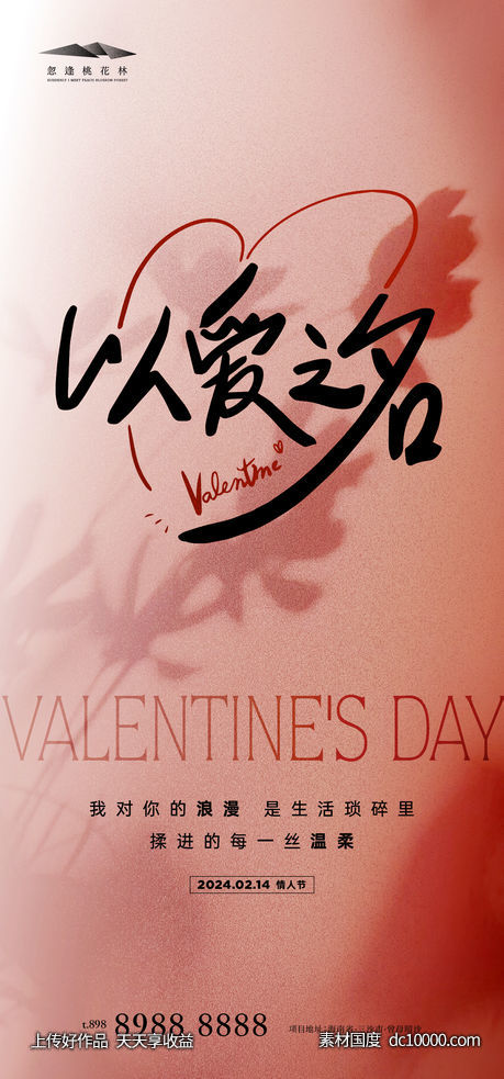 情人节-源文件-素材国度dc10000.com