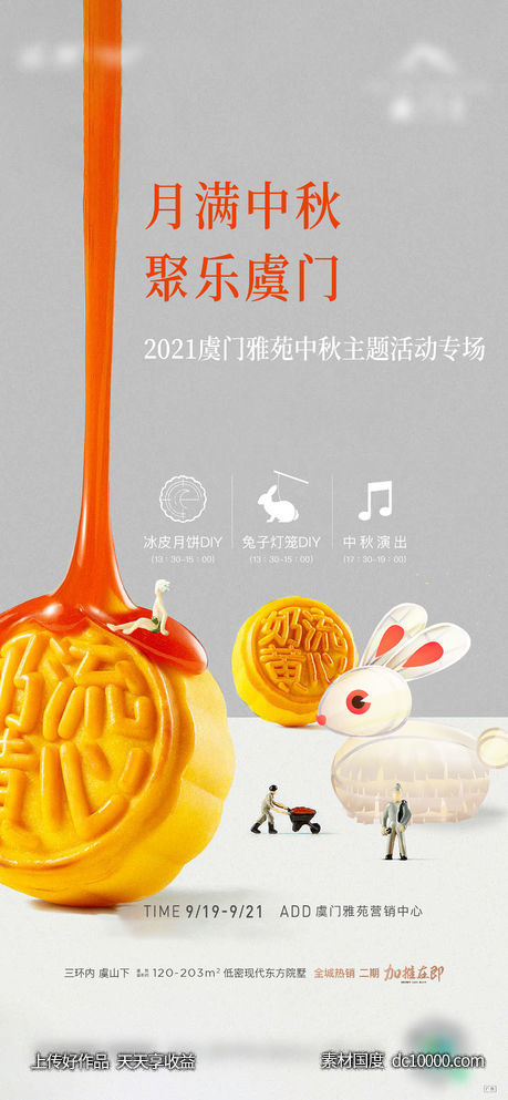 中秋活动海报-源文件-素材国度dc10000.com