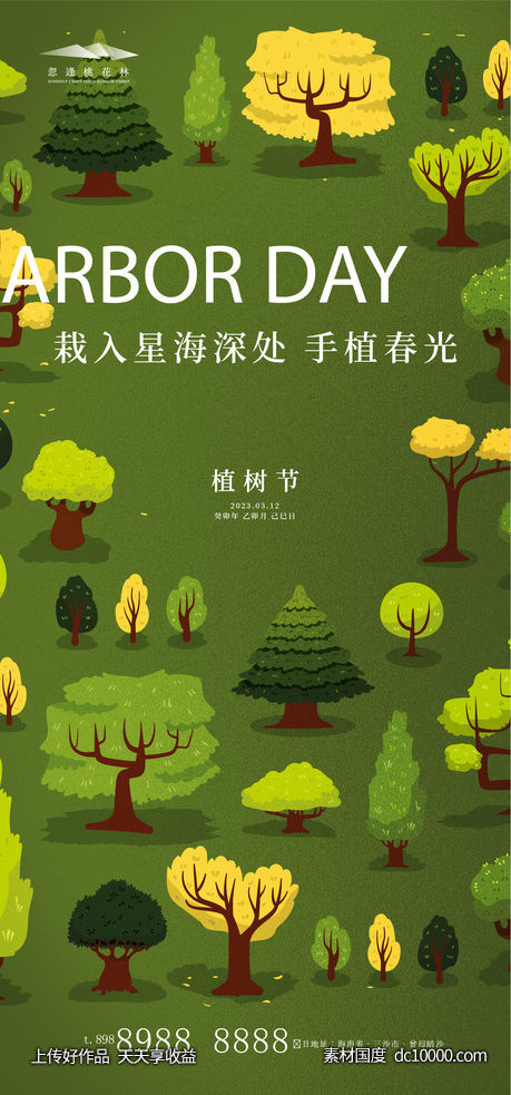 植树节 自然 森林 春天-源文件-素材国度dc10000.com