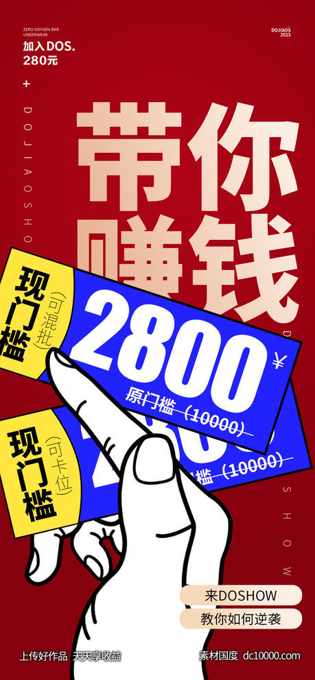 微商创业限时代理卡位造势海报-源文件-素材国度dc10000.com