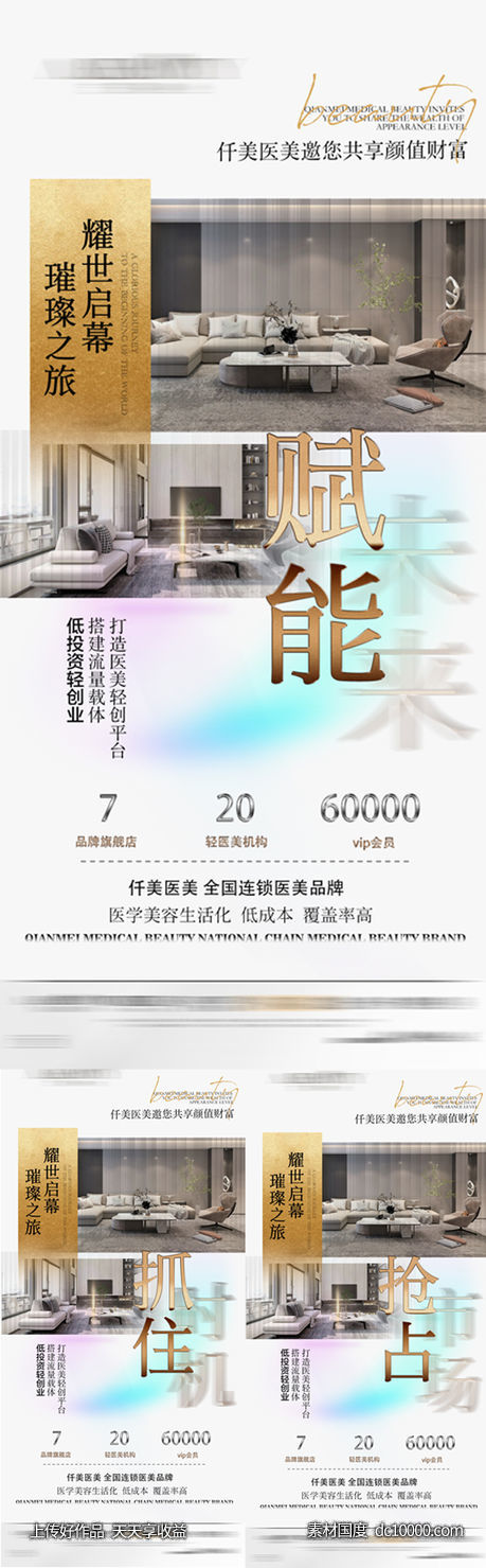 医美 势能 -源文件-素材国度dc10000.com