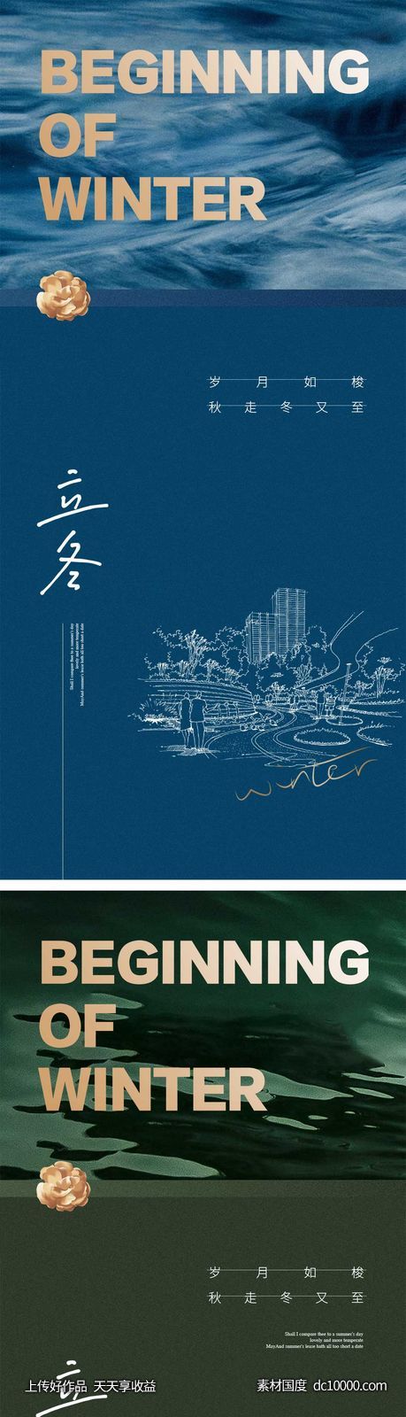 立冬节气海报 中国二十四时节气-源文件-素材国度dc10000.com