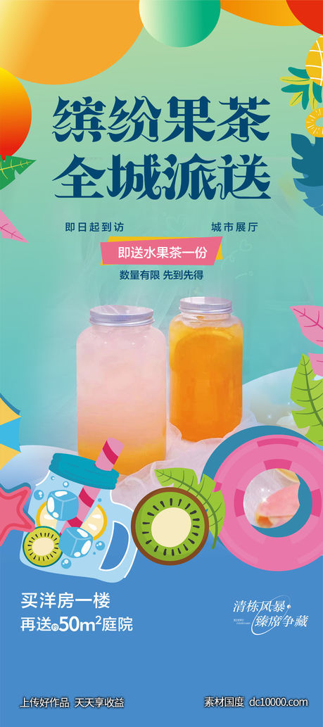 水果茶奶茶饮料-源文件-素材国度dc10000.com