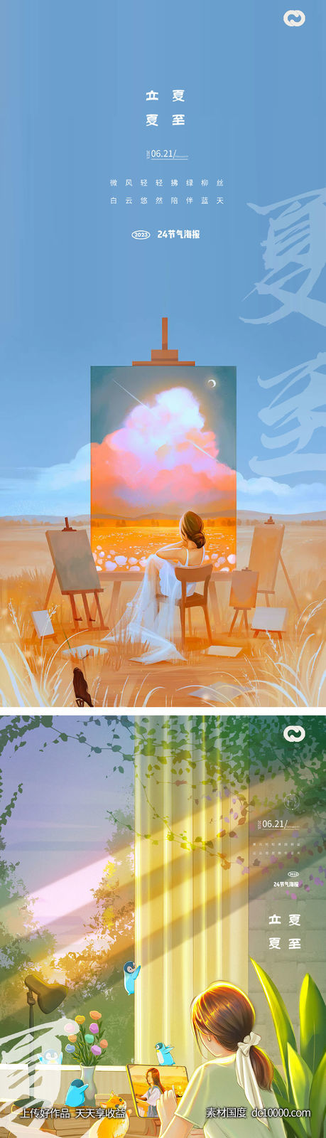  立夏夏至清明节小暑大暑处暑风景海报-源文件-素材国度dc10000.com