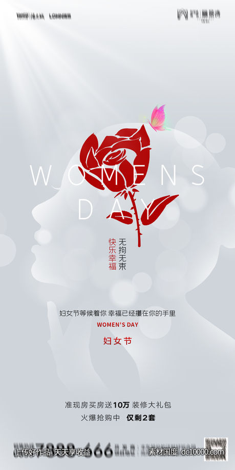 三八 妇女节 女神节 海报 - 源文件