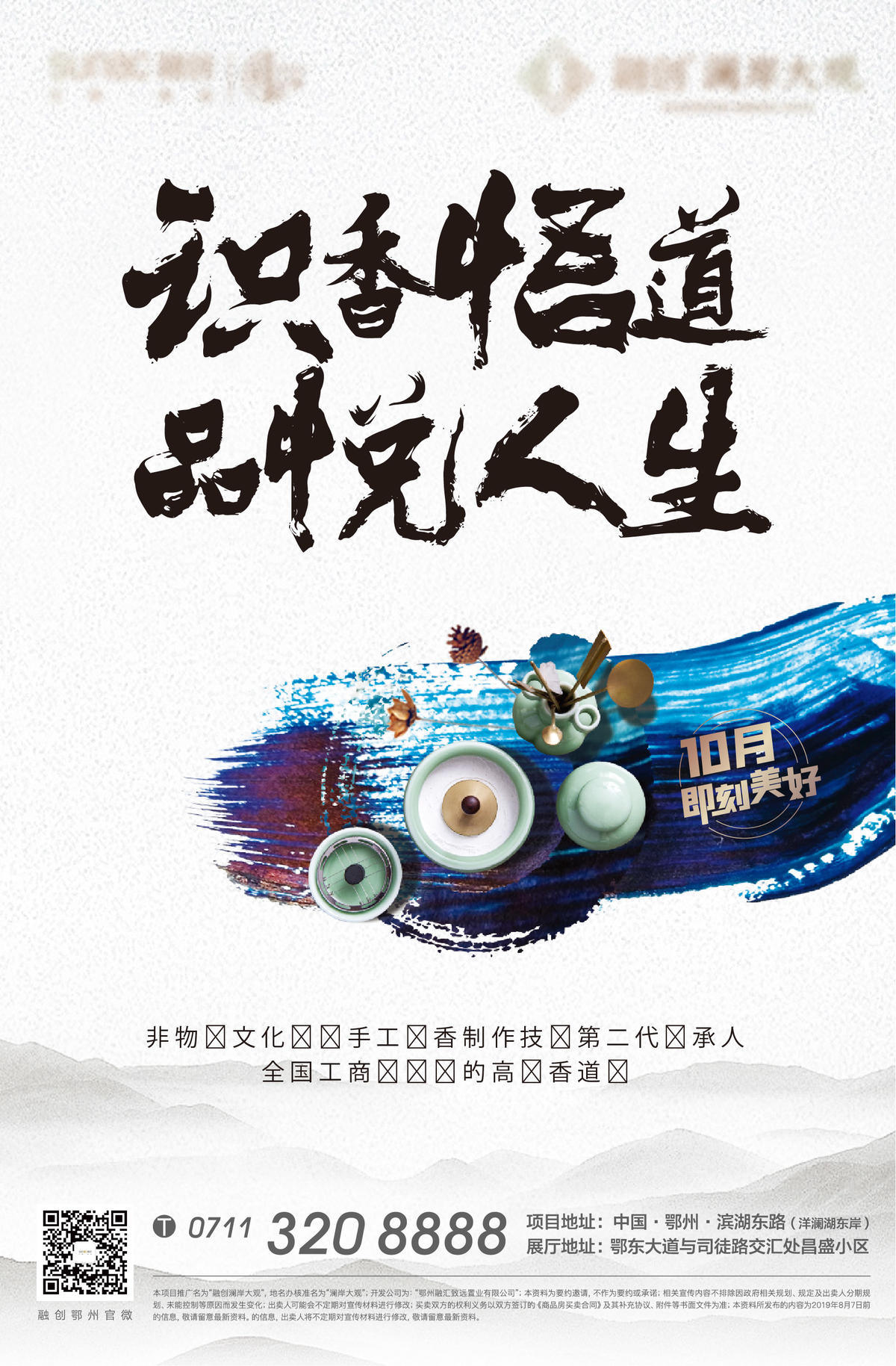 中式 茶艺 地产 文化 香氛 笔触