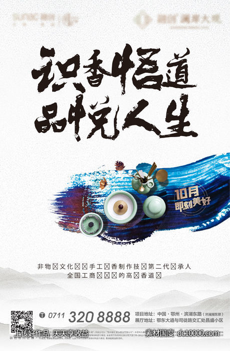 中式 茶艺 地产 文化 香氛 笔触-源文件-素材国度dc10000.com
