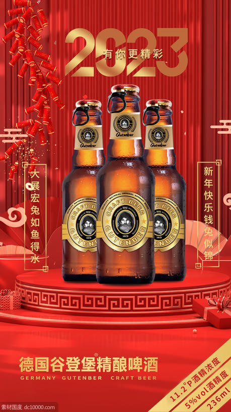 啤酒 春节 海报 - 源文件