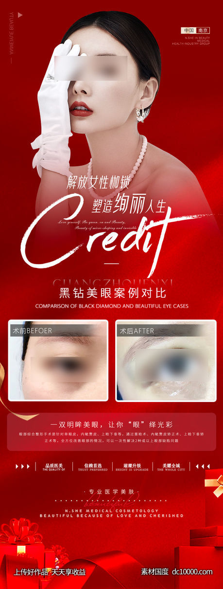 医美活动海报-源文件-素材国度dc10000.com