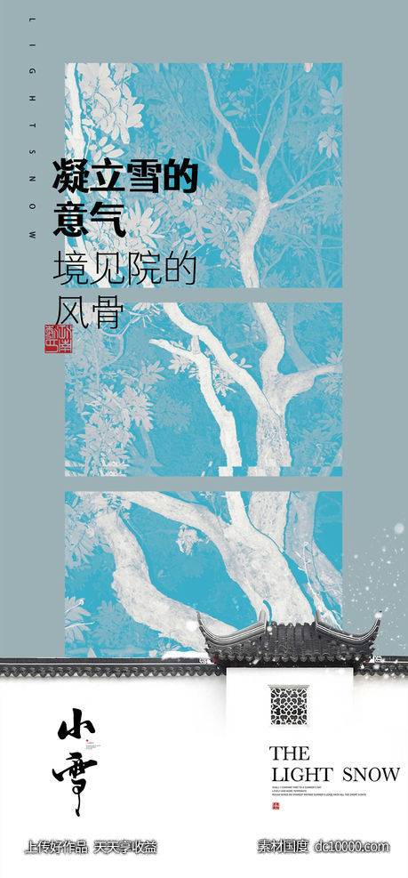 中式小雪-源文件-素材国度dc10000.com