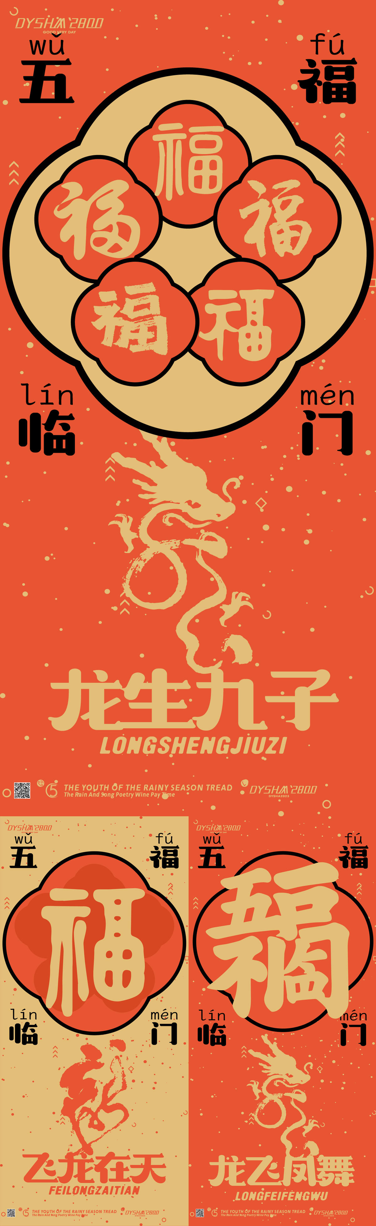 五福海报