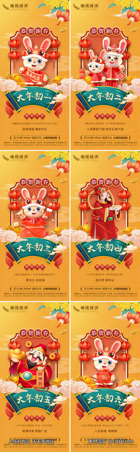 年系列海报-源文件-素材国度dc10000.com