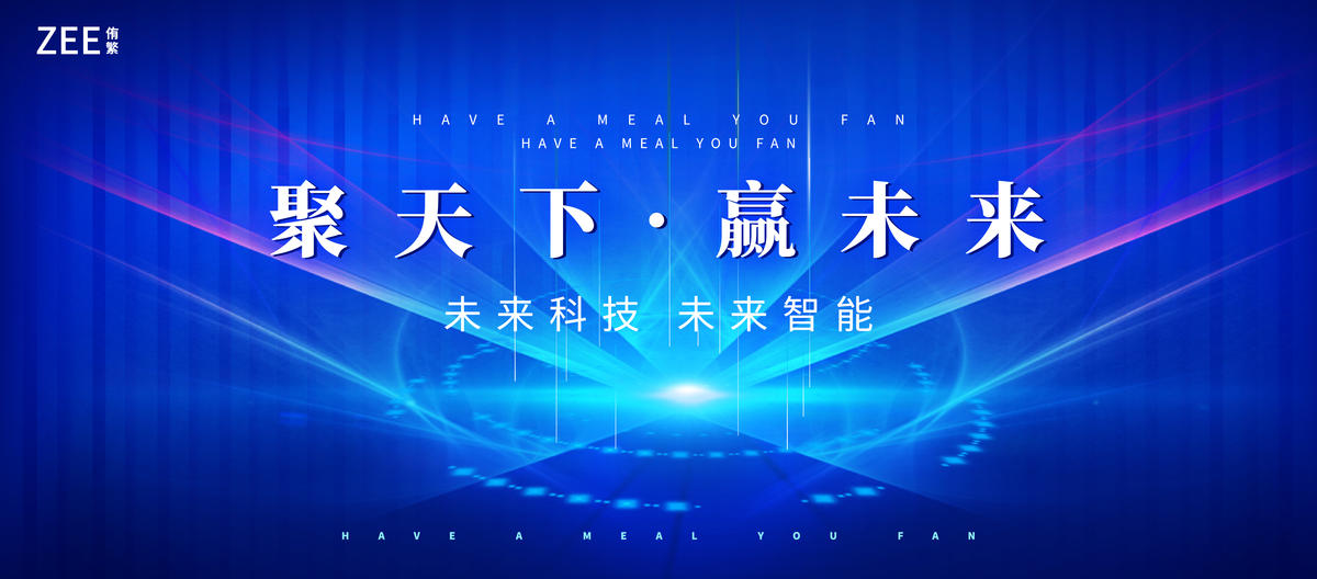 科技视觉会议主画面