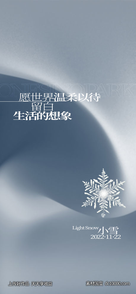 地产小雪大雪节气海报 - 源文件