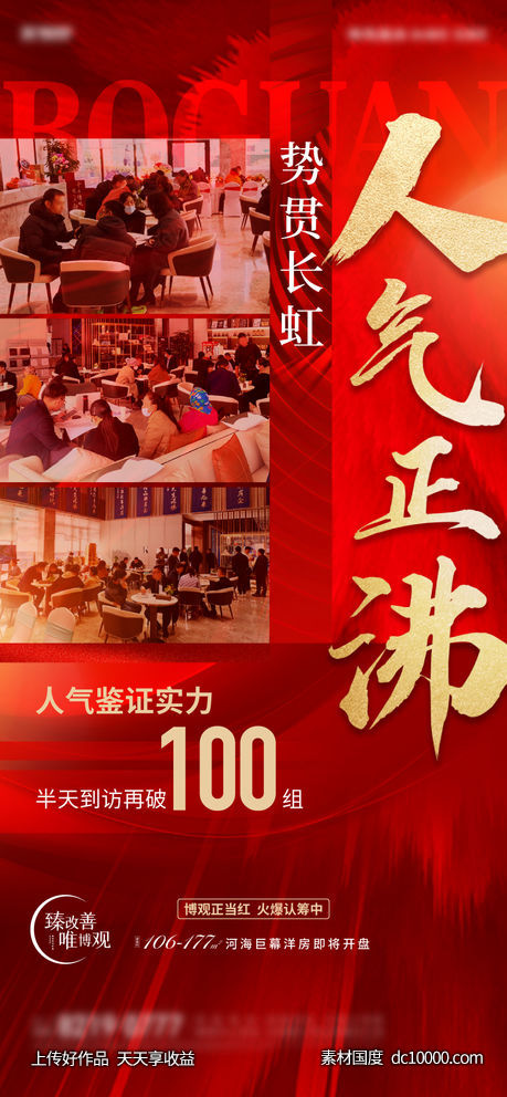 热销刷屏-源文件-素材国度dc10000.com