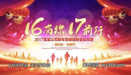 新年晚会背景-源文件-素材国度dc10000.com