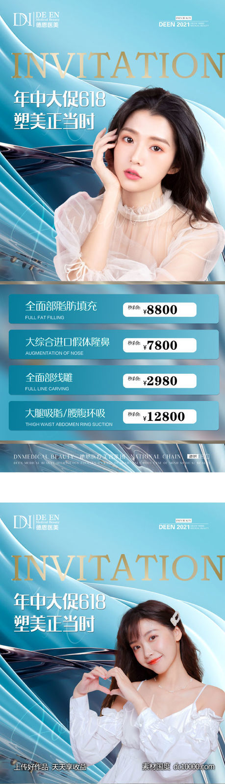 年中大促618海报-源文件-素材国度dc10000.com