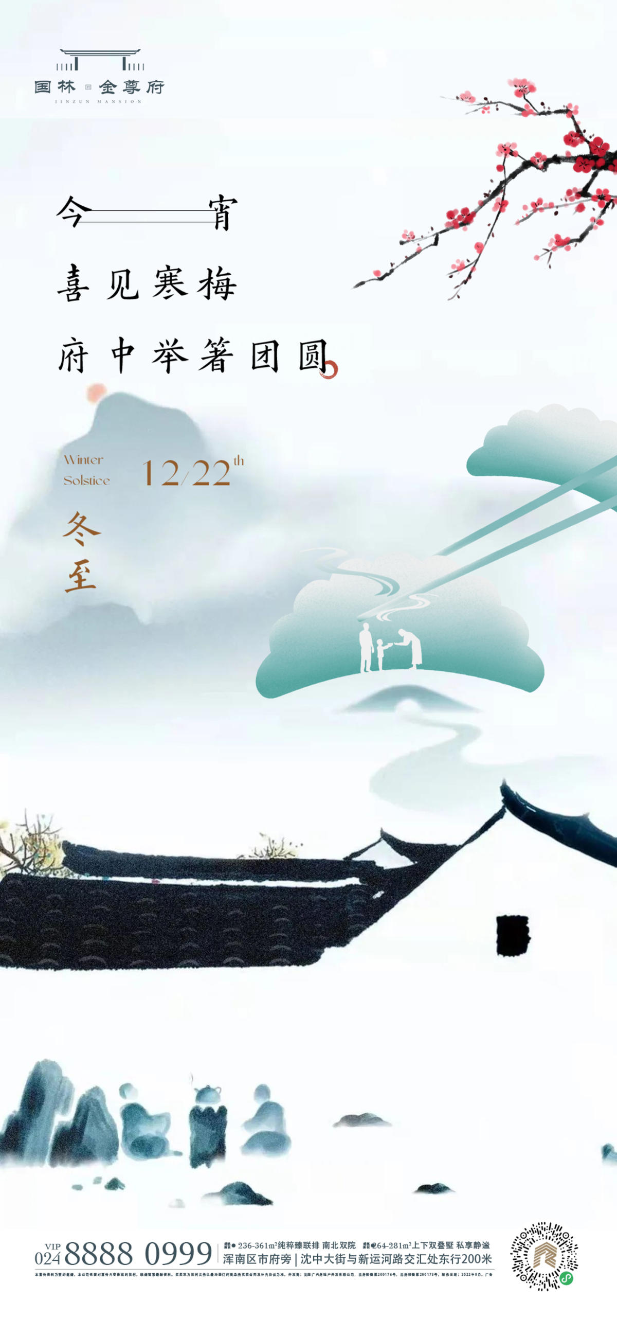 冬至