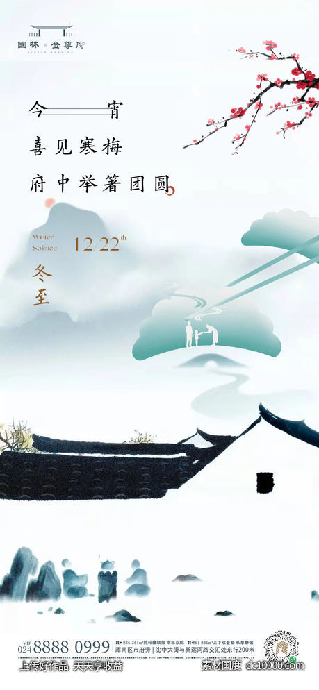 冬至-源文件-素材国度dc10000.com