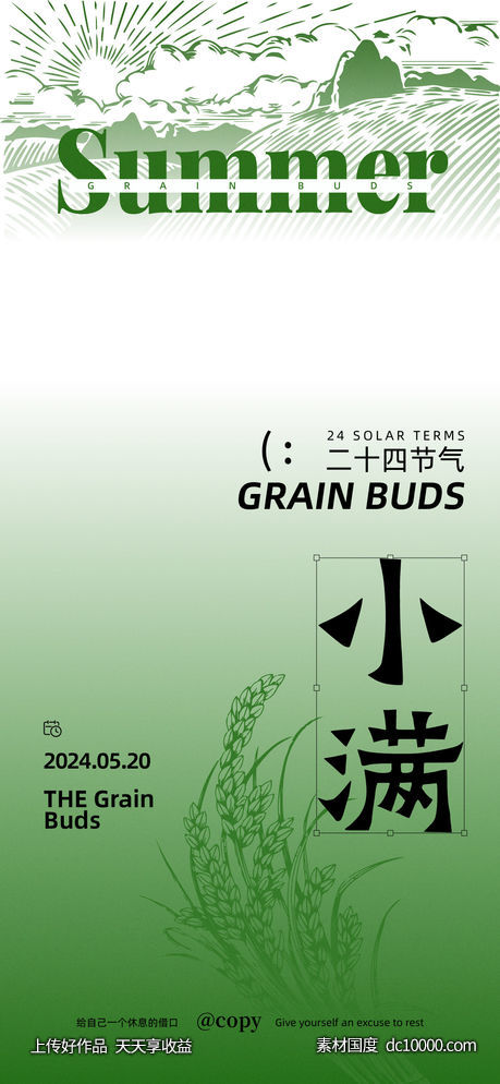 地产小满节气微信稿海报-源文件-素材国度dc10000.com