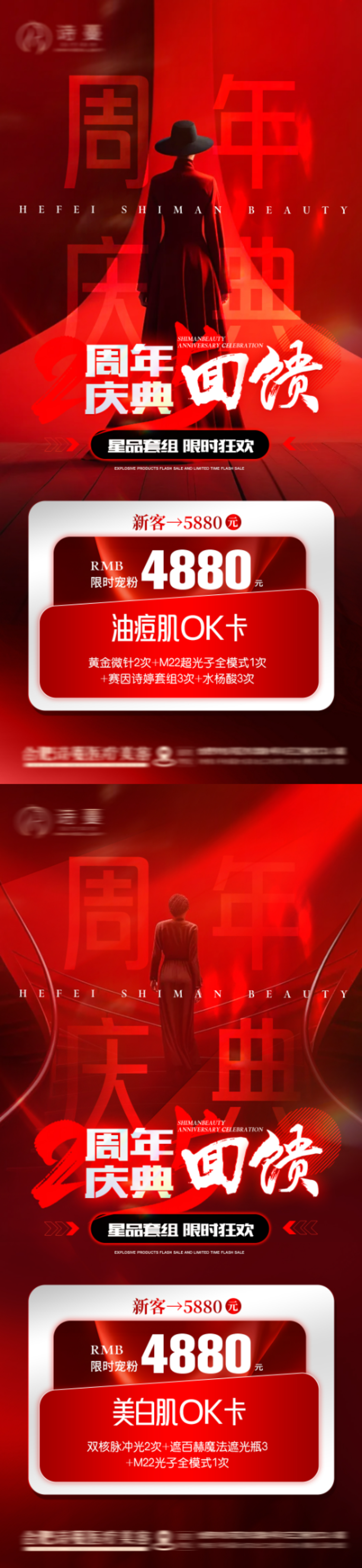 医美红色周年庆典活动宠粉价格卡项