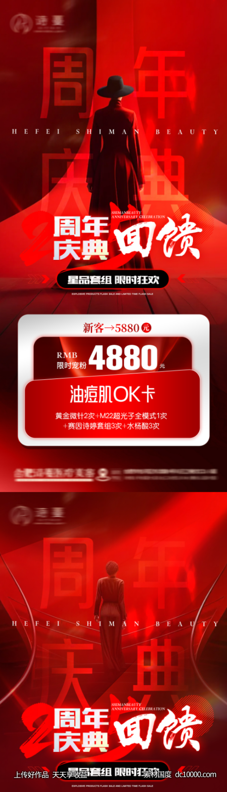 医美红色周年庆典活动宠粉价格卡项-源文件-素材国度dc10000.com