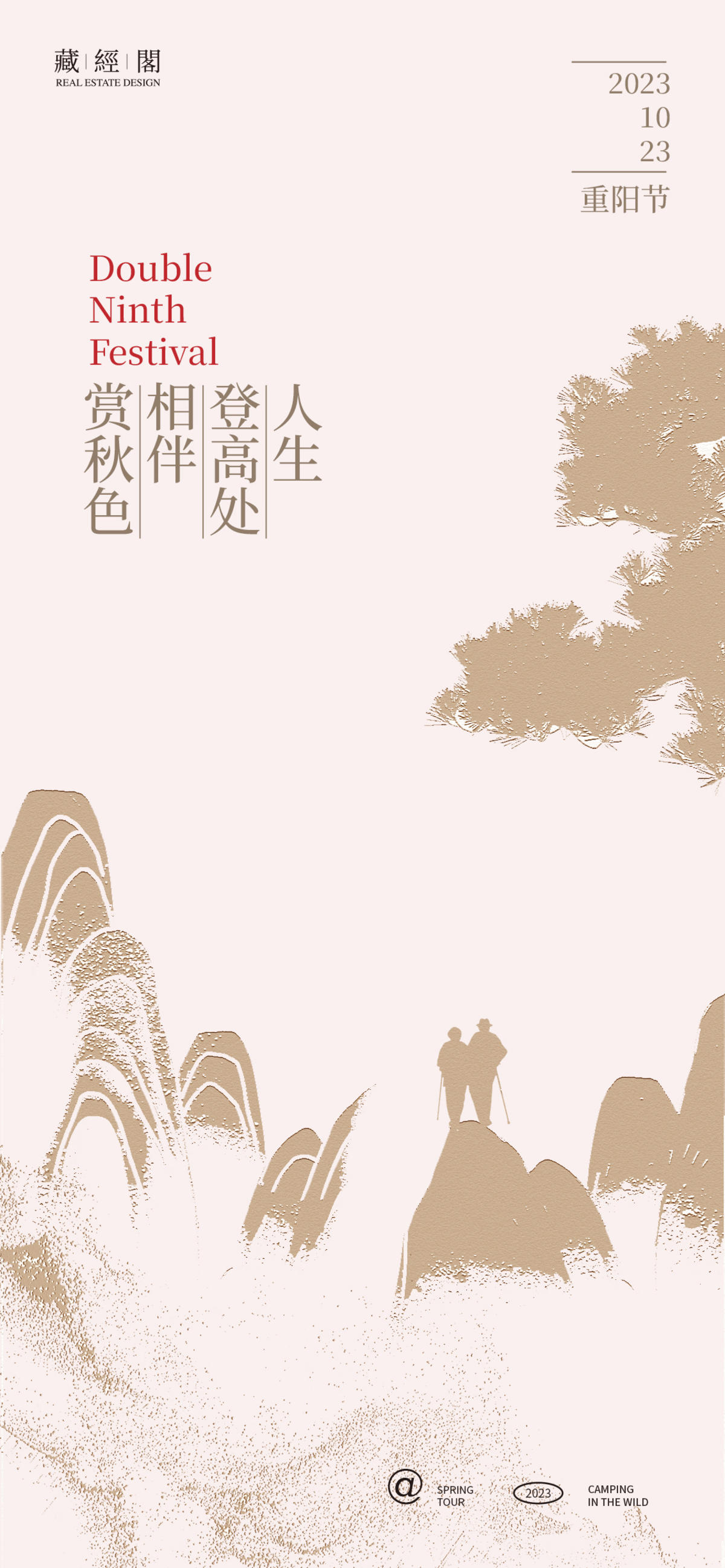 重阳登高海报