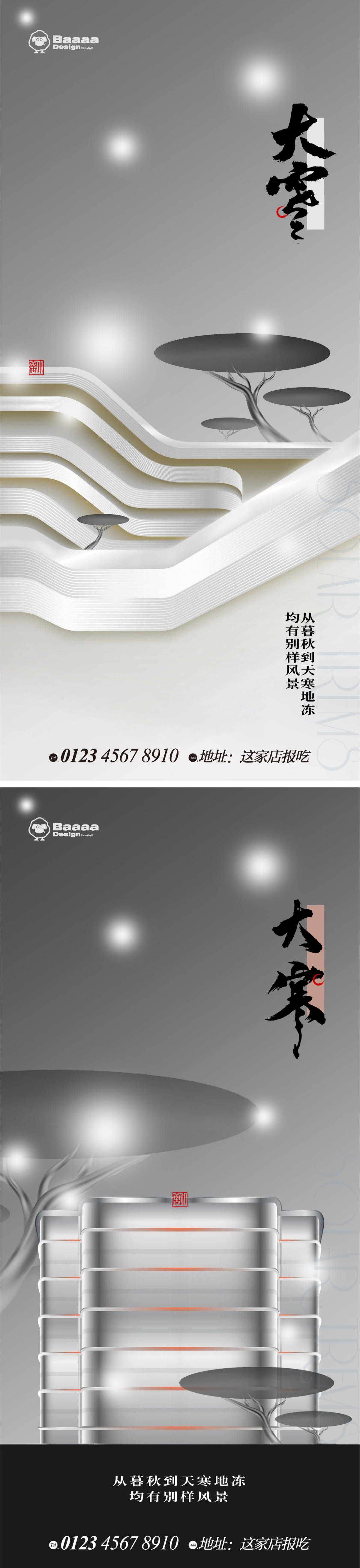 大雪大寒节气商业单图