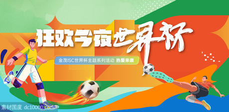 世界杯足球活动主画面 - 源文件