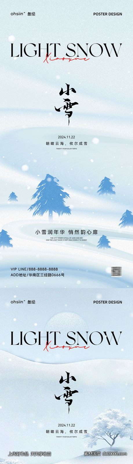小雪节气海报-源文件-素材国度dc10000.com