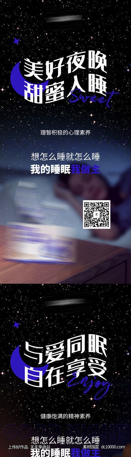 睡眠失眠保健养生产品海报-源文件-素材国度dc10000.com