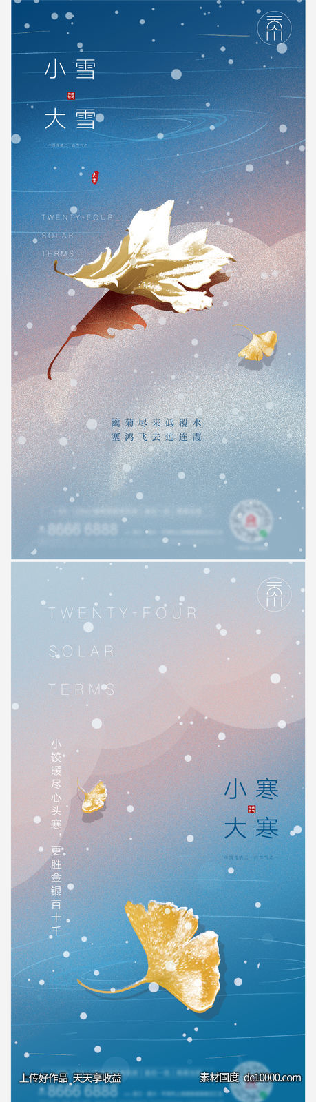 高端节气创意(psd+ai)-源文件-素材国度dc10000.com