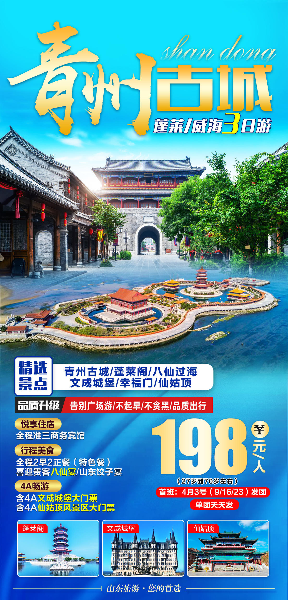 青州古城旅游海报