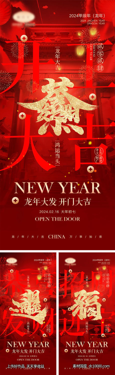 2024开工海报-源文件-素材国度dc10000.com