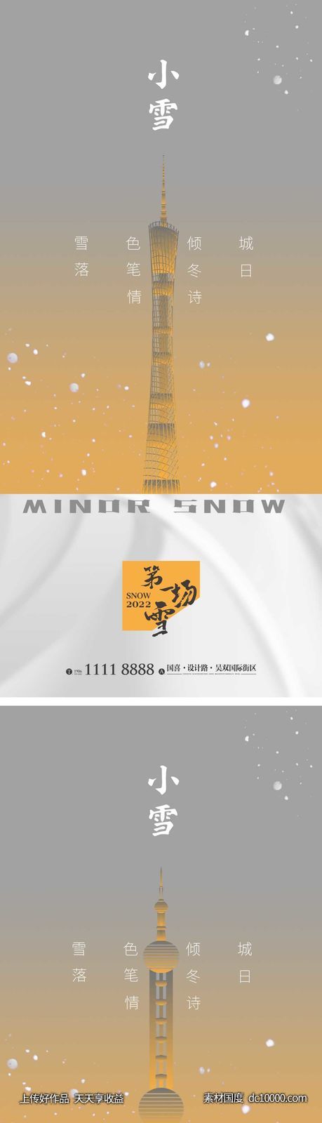 小雪节气海报 地产微单 朋友圈单图-源文件-素材国度dc10000.com