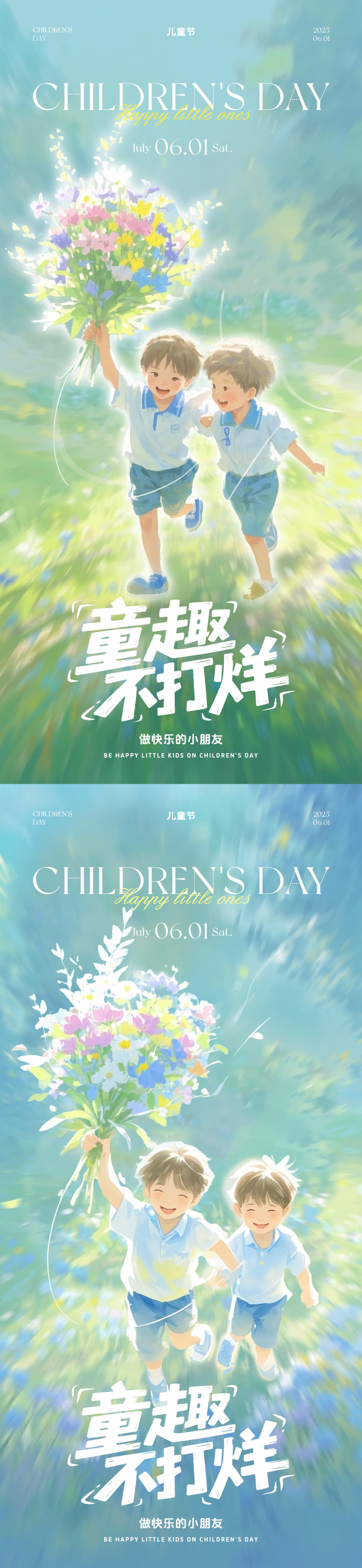 儿童节海报