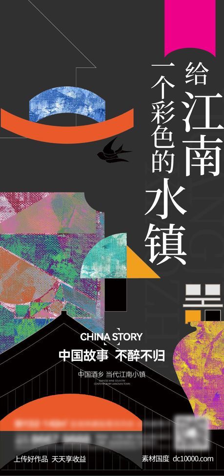 地产小镇文创刷屏-源文件-素材国度dc10000.com