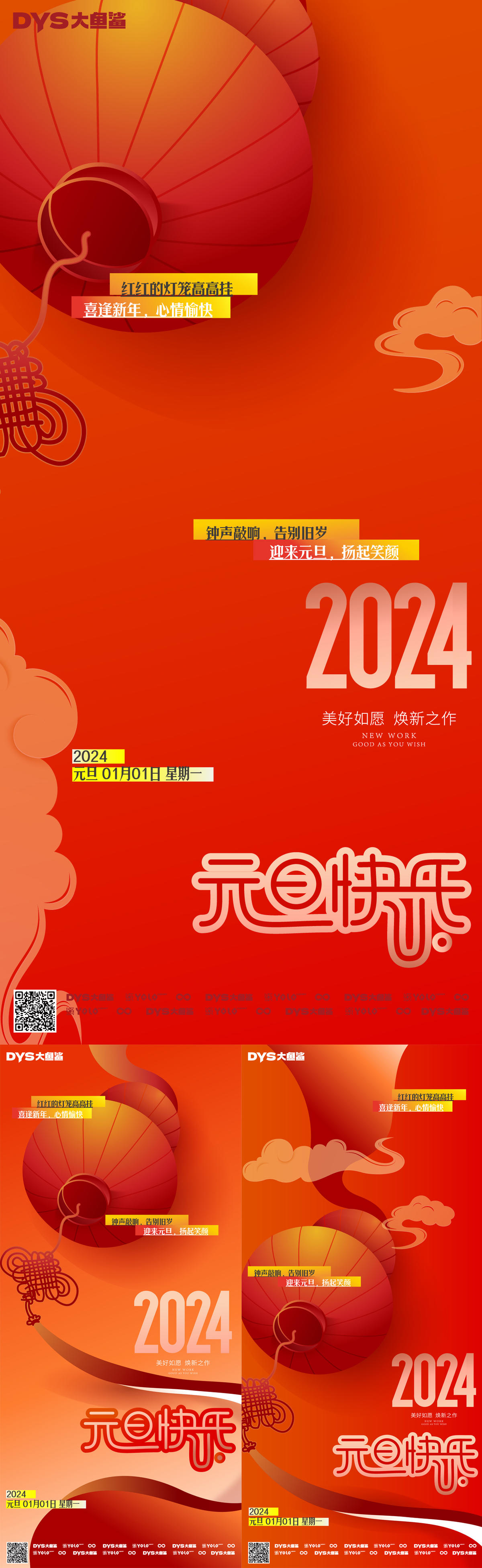 新年春节海报