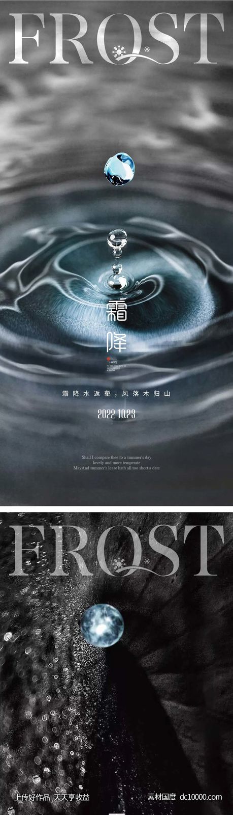 霜降节气海报-源文件-素材国度dc10000.com